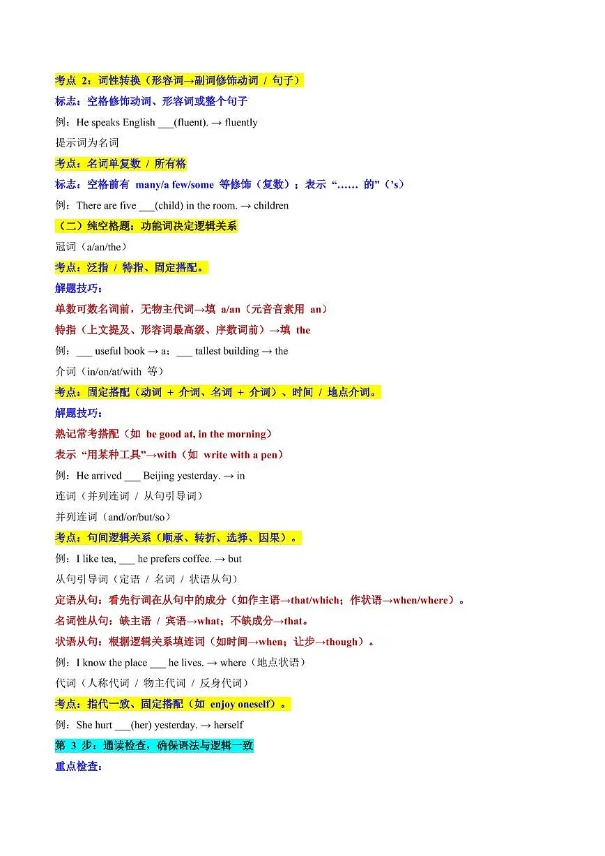 专题06语法填空抢分攻略(高频考点与三步解题法)-解析版第3页