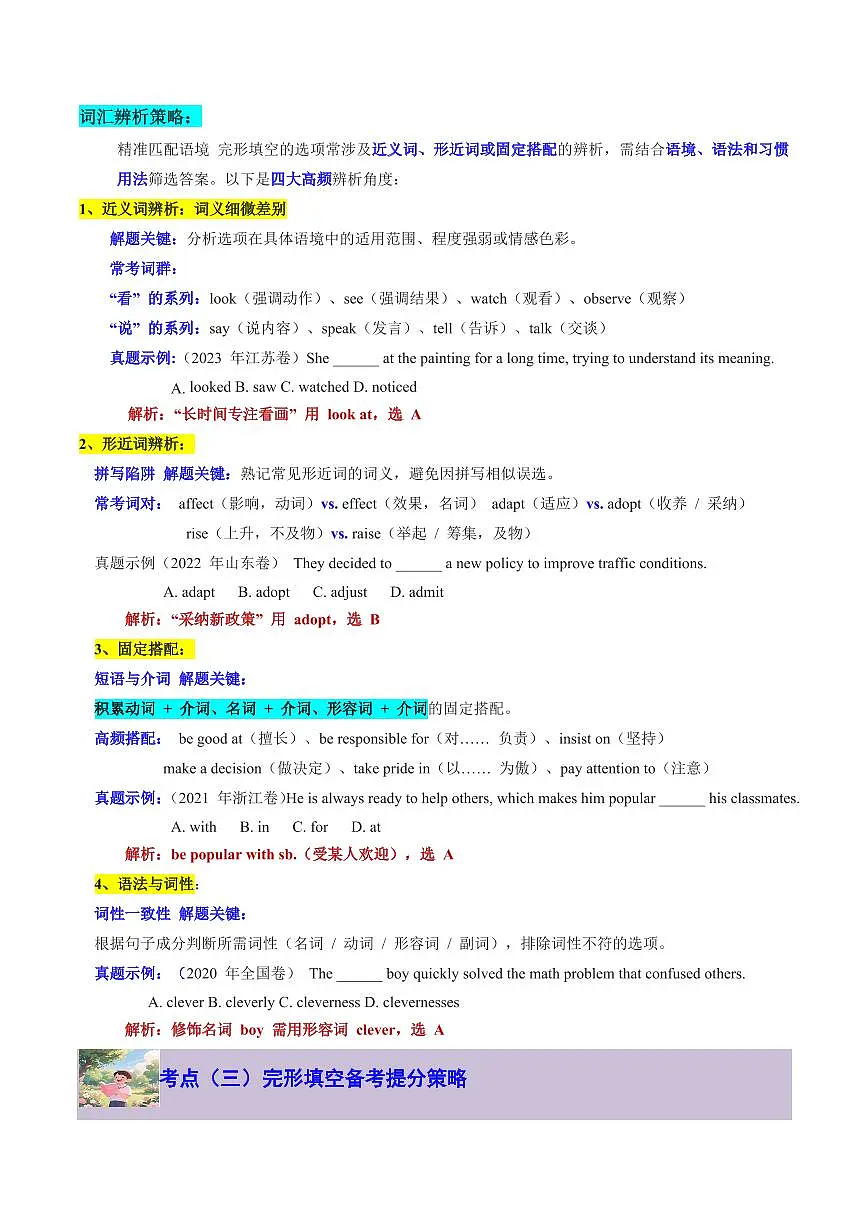 专题07完形填空狙击技巧(逻辑推理与词汇辨析双突破)-原卷版第3页