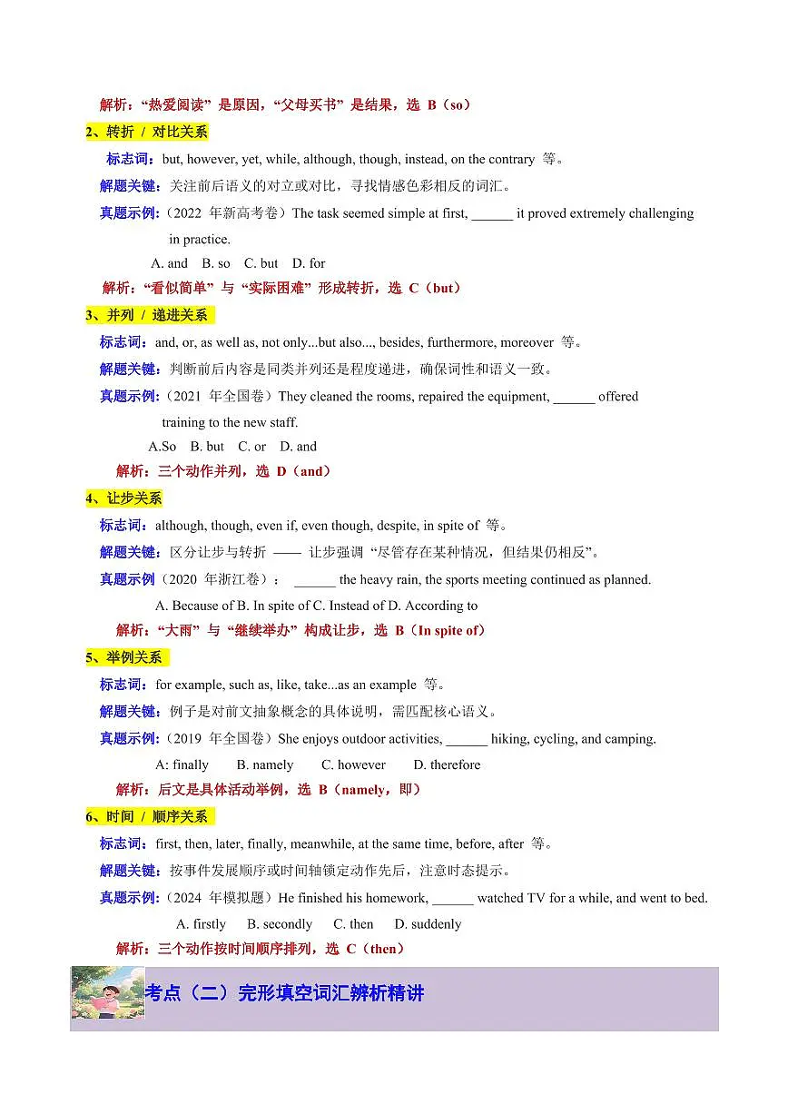 专题07完形填空狙击技巧(逻辑推理与词汇辨析双突破) -解析版第2页