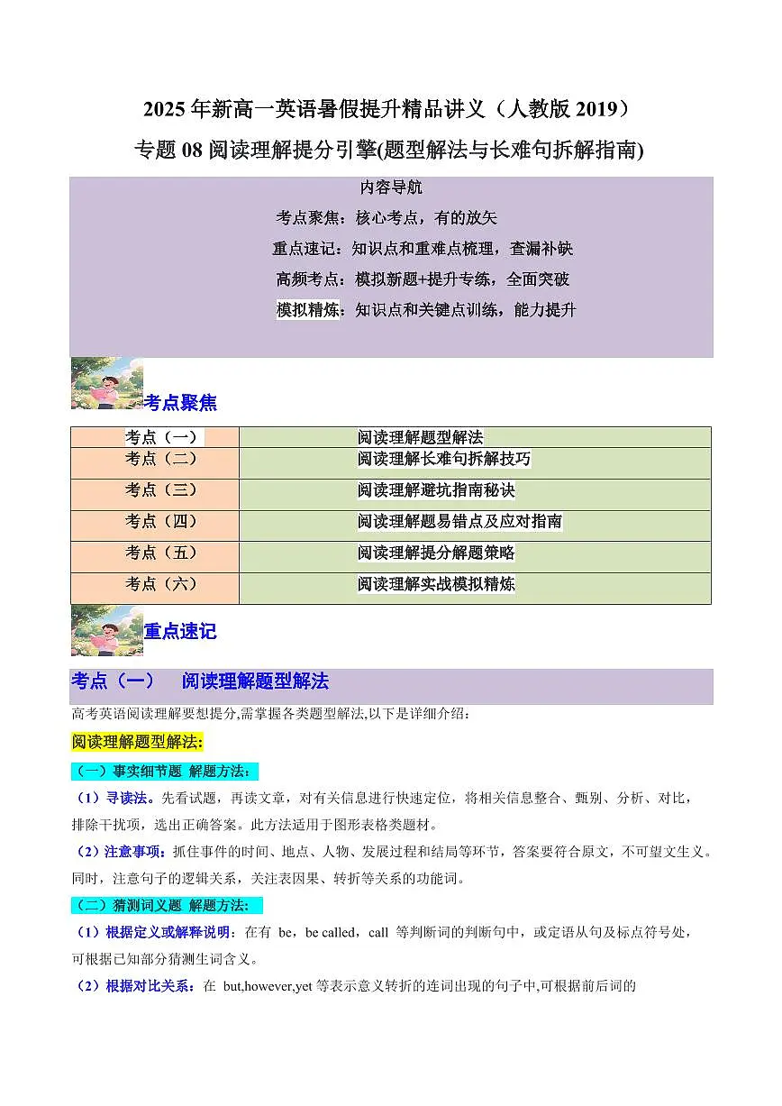 专题08阅读理解提分引擎(题型解法与长难句拆解指南)-原卷版第1页