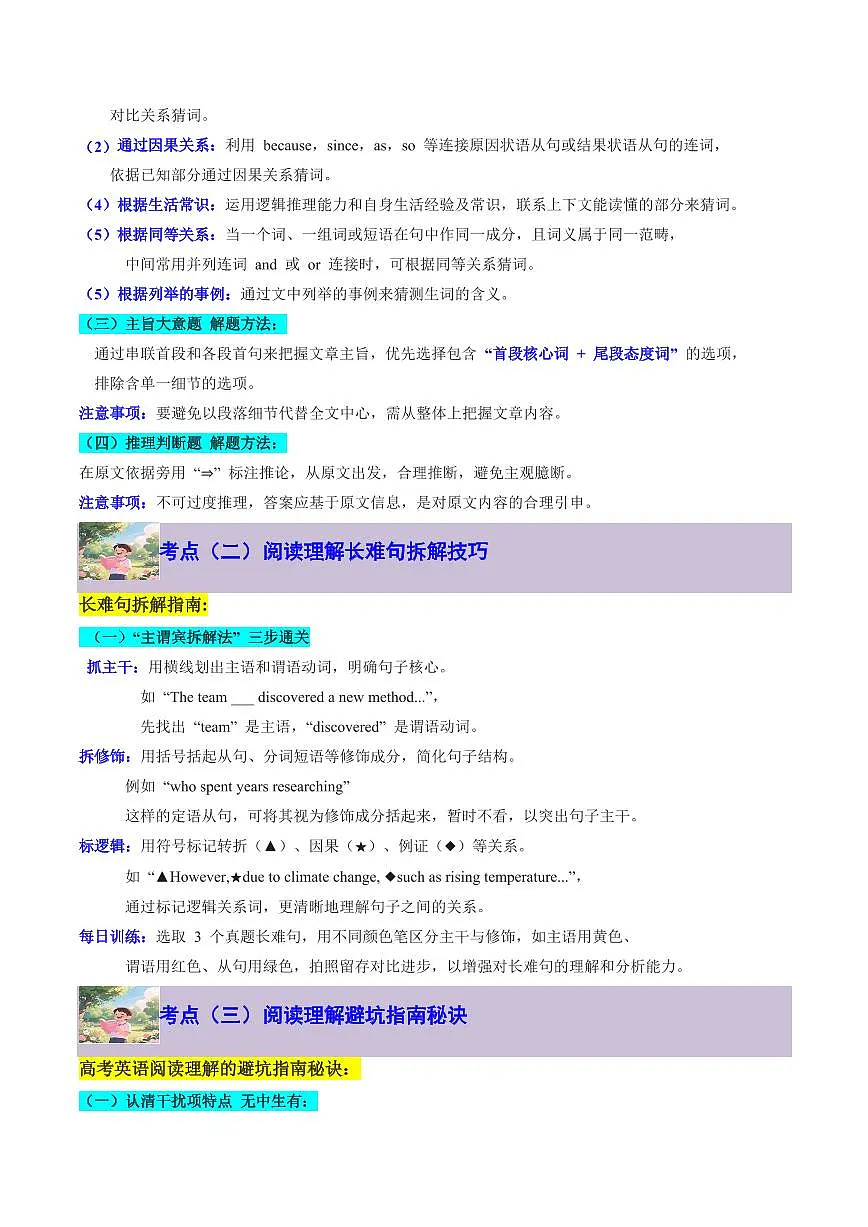 专题08阅读理解提分引擎(题型解法与长难句拆解指南)-原卷版第2页