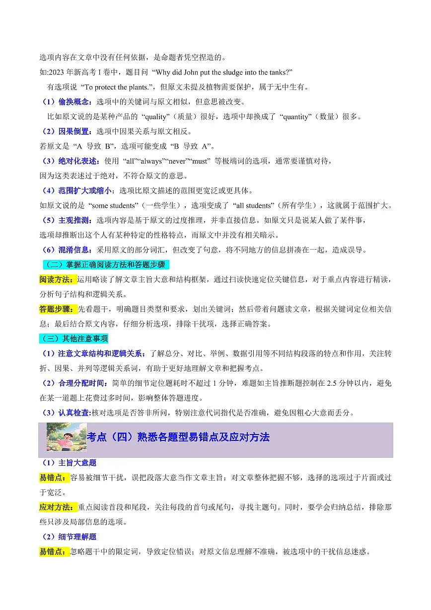专题08阅读理解提分引擎(题型解法与长难句拆解指南)-原卷版第3页