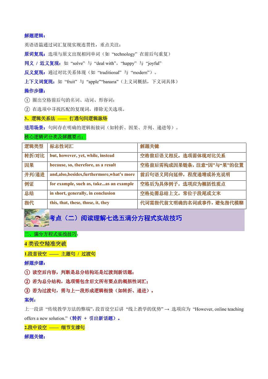 专题09七选五满分方程式(语篇衔接与逻辑匹配特训-原卷版第2页