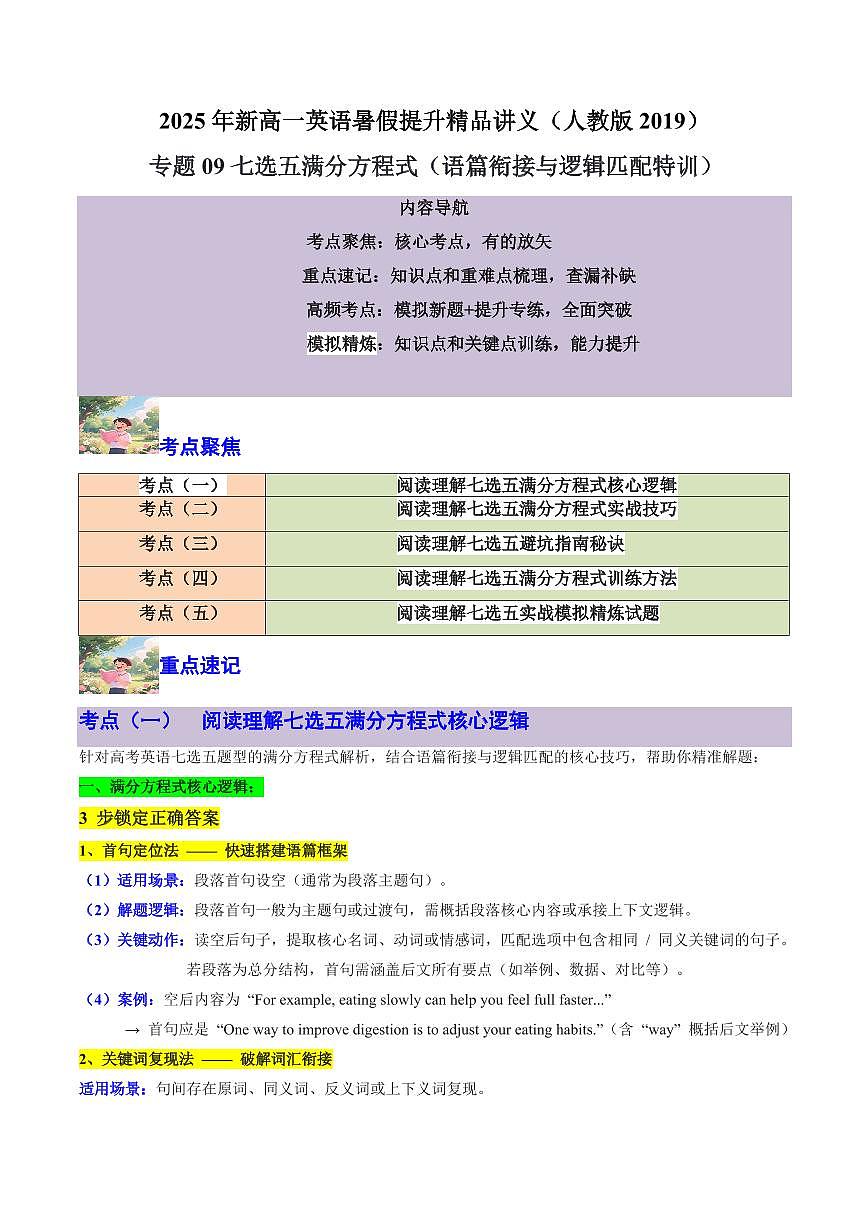 专题09七选五满分方程式(语篇衔接与逻辑匹配特训-解析版第1页