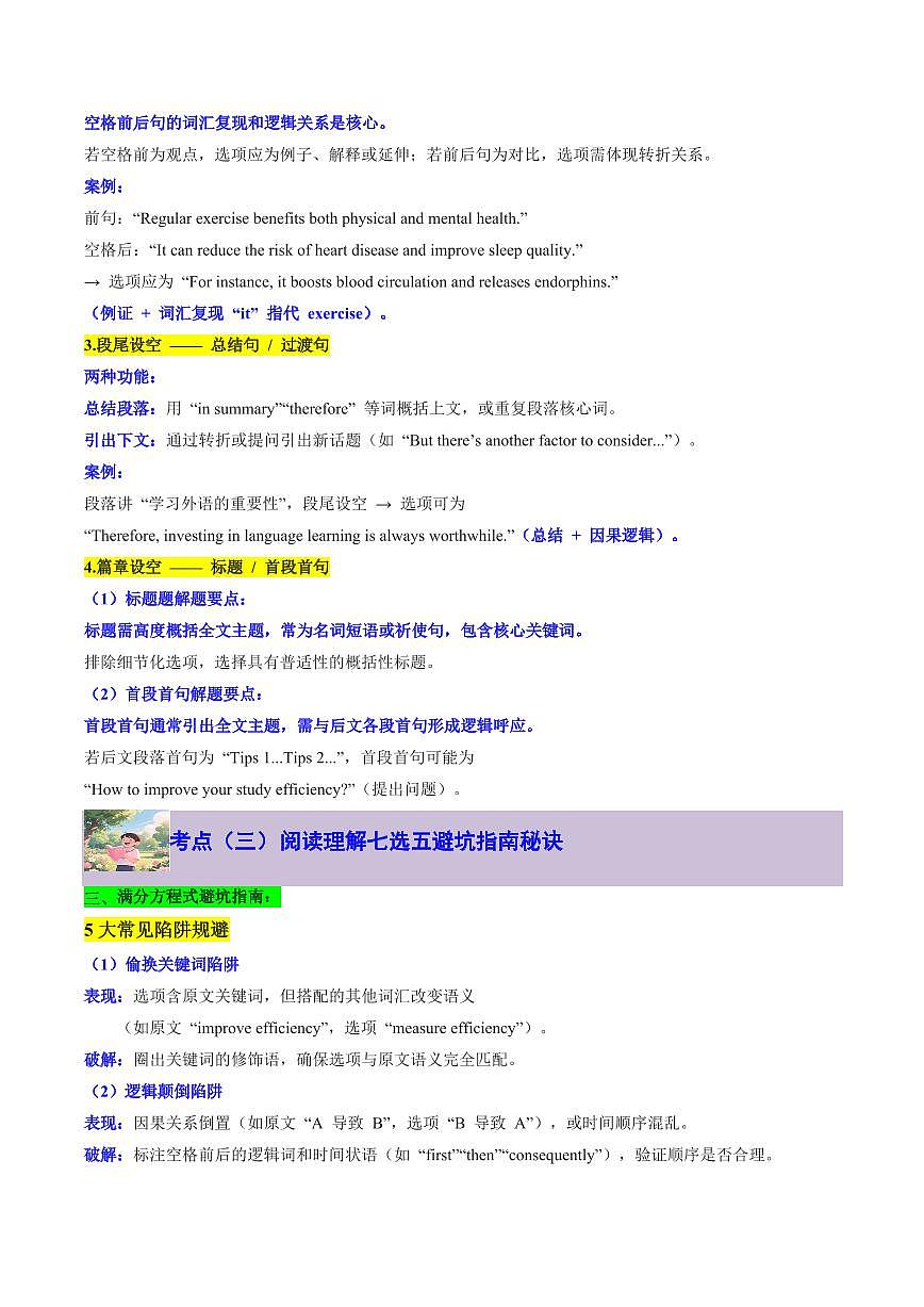 专题09七选五满分方程式(语篇衔接与逻辑匹配特训-解析版第3页