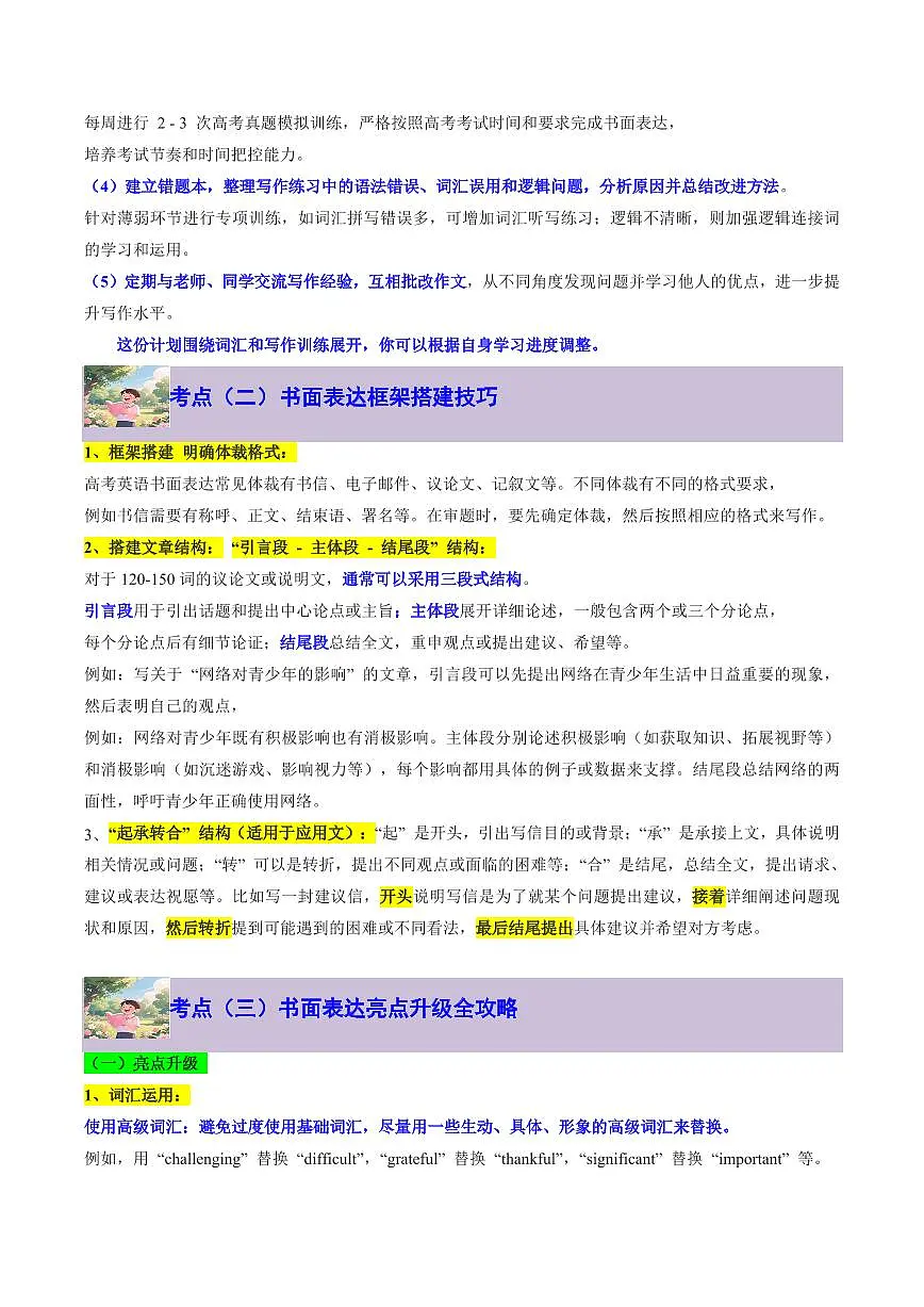 专题10书面表达-书信写作、读后续写进阶计划(从框架搭建到亮点升级全攻略)-解析版第3页