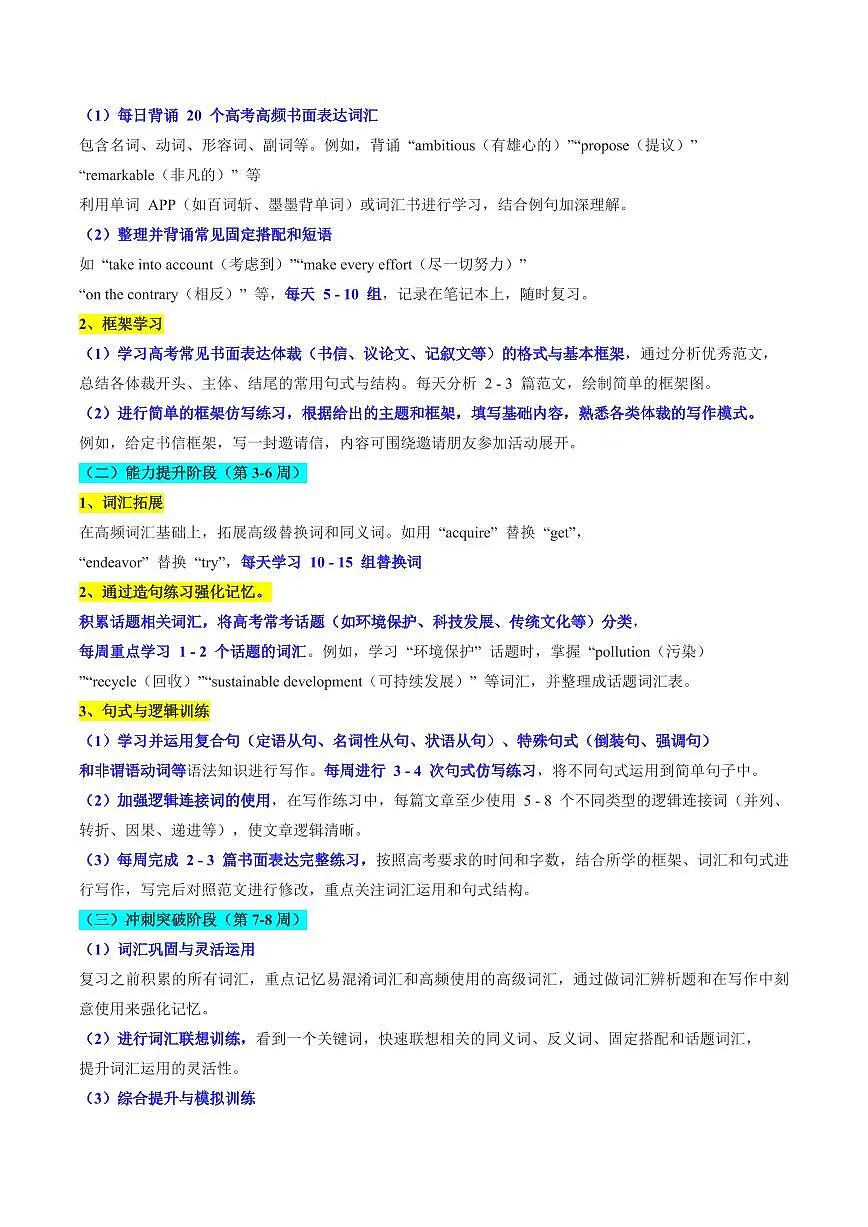 专题10书面表达-书信写作、读后续写进阶计划(从框架搭建到亮点升级全攻略)-原卷版第2页