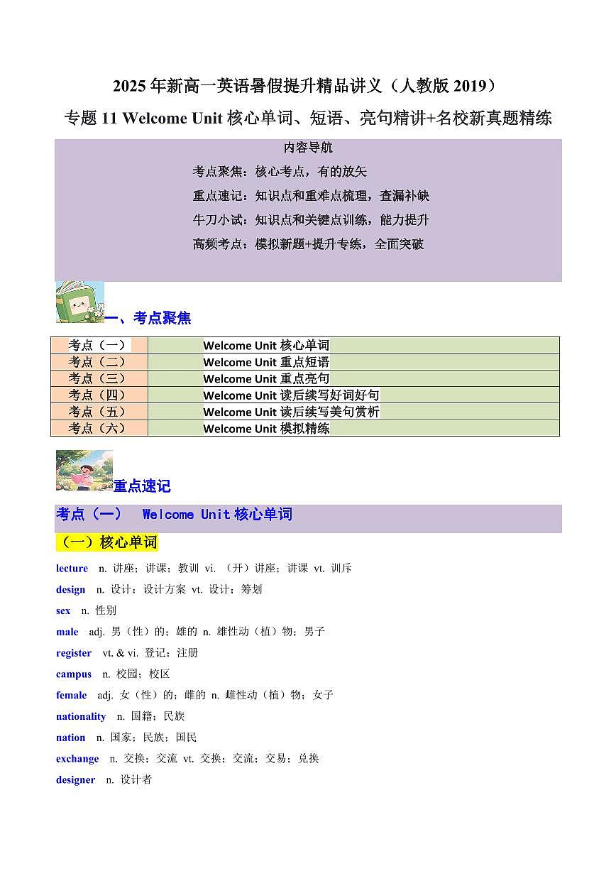 专题11 Welcome Unit核心单词、短语、亮句精讲+名校新真题精练-原卷版第1页