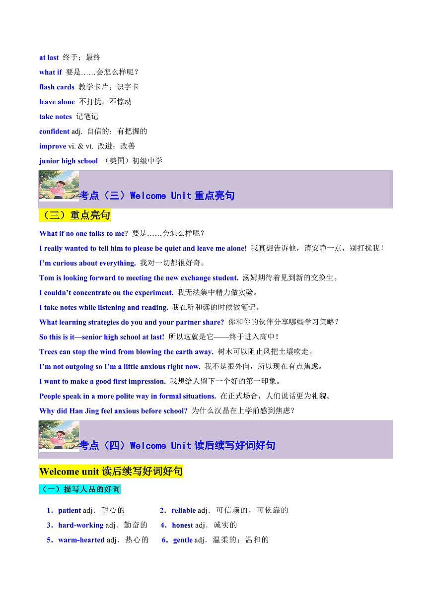 专题11 Welcome Unit核心单词、短语、亮句精讲+名校新真题精练-原卷版第3页