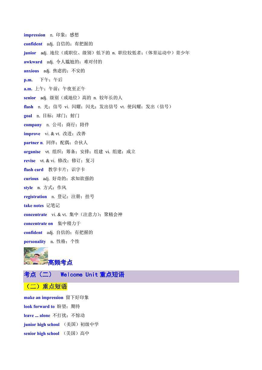专题11 Welcome Unit核心单词、短语、亮句精讲+名校新真题精练-解析版第2页
