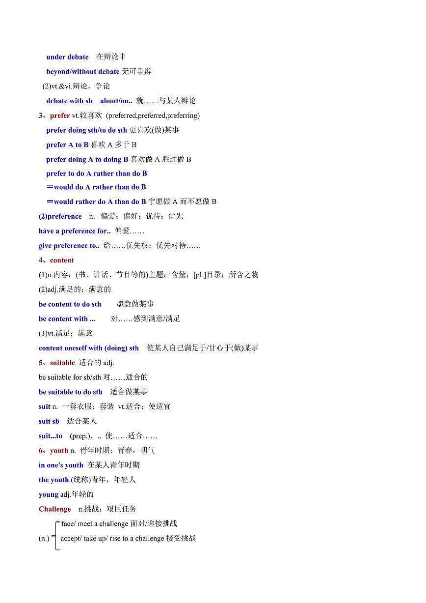 专题12 Unit1 Teenage Life核心单词、短语、亮句精讲+名校新真题精练-原卷版第2页