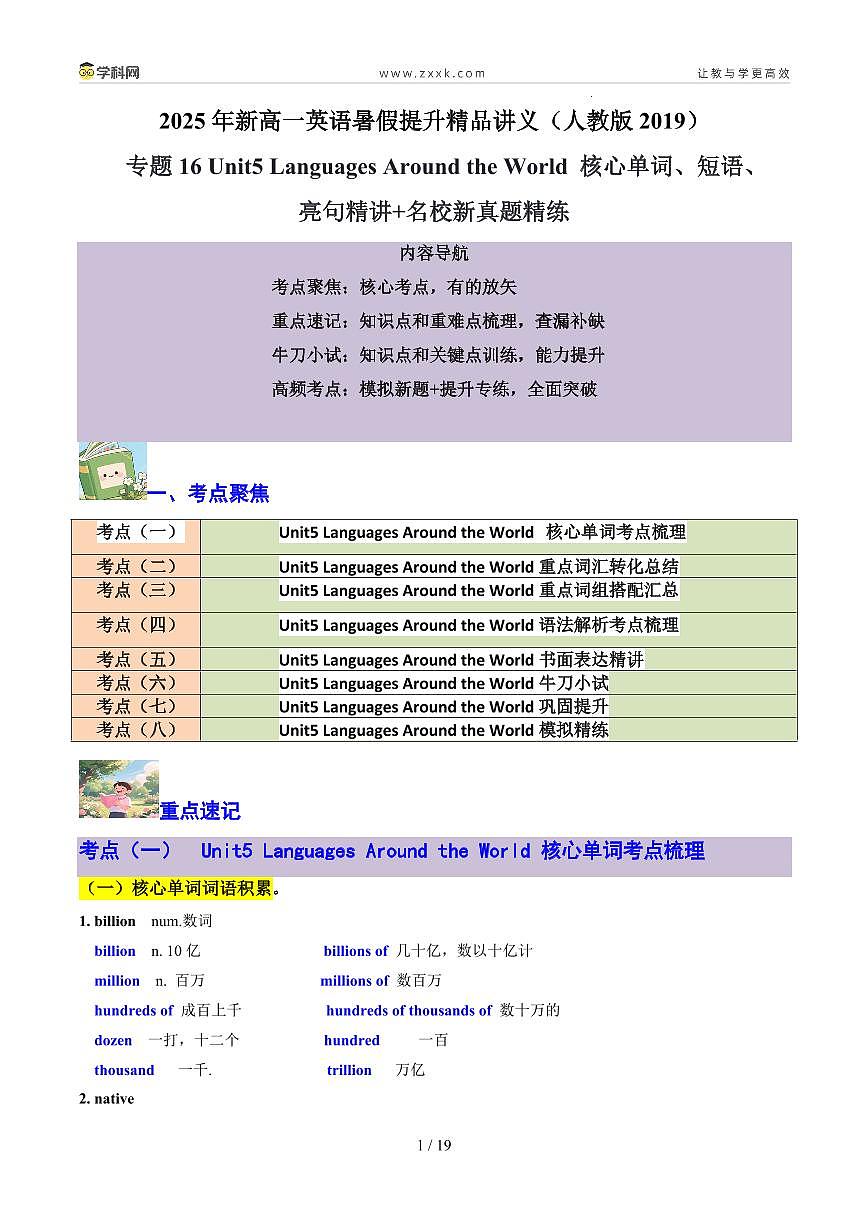 专题16 Unit5 Languages Around the World 核心单词、短语、亮句精讲+名校新真题精练-解析版第1页