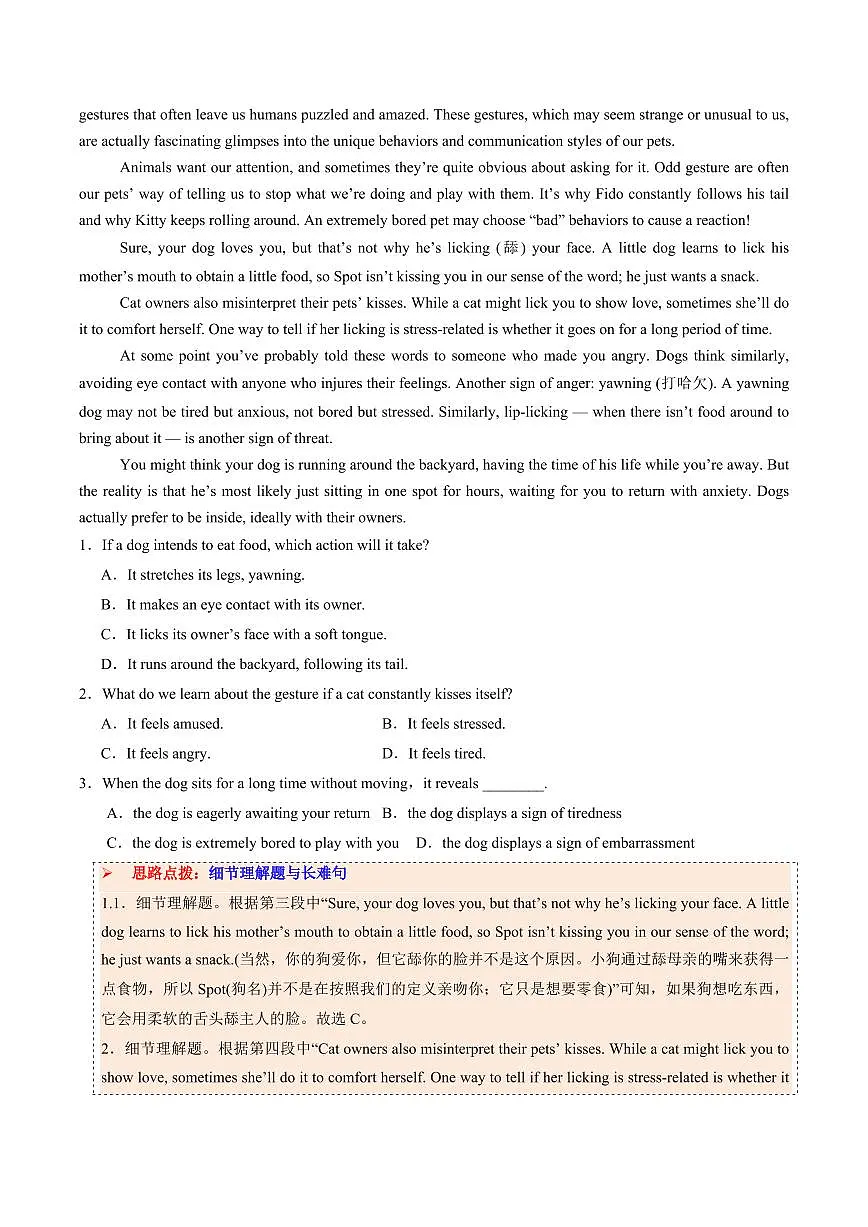 (技能篇)专题01 阅读理解“长难句克星”：主干提取三步法+观点态度词库(解析版)第3页