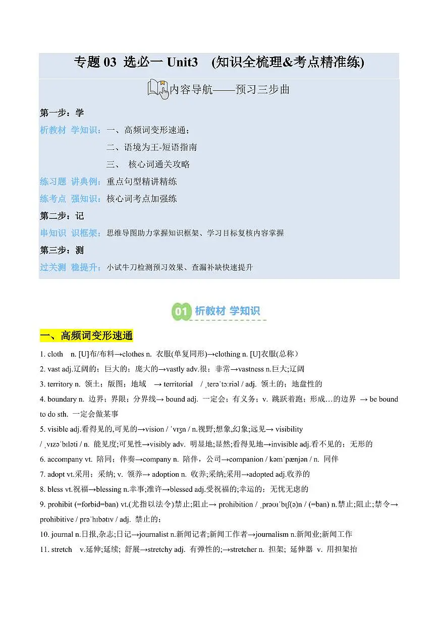 (预习领跑)专题03 选必一Unit3 (知识全梳理&考点精准练)(原卷版)第1页