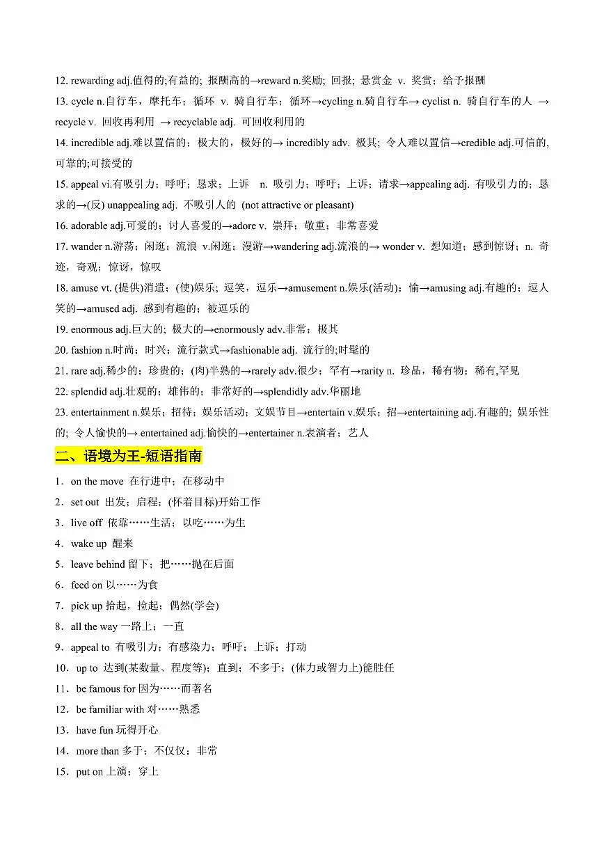 (预习领跑)专题03 选必一Unit3 (知识全梳理&考点精准练)(原卷版)第2页
