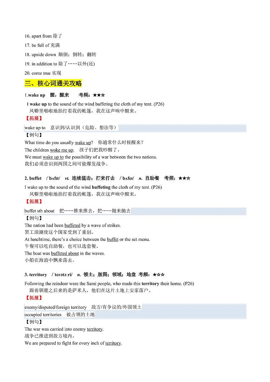 (预习领跑)专题03 选必一Unit3 (知识全梳理&考点精准练)(原卷版)第3页