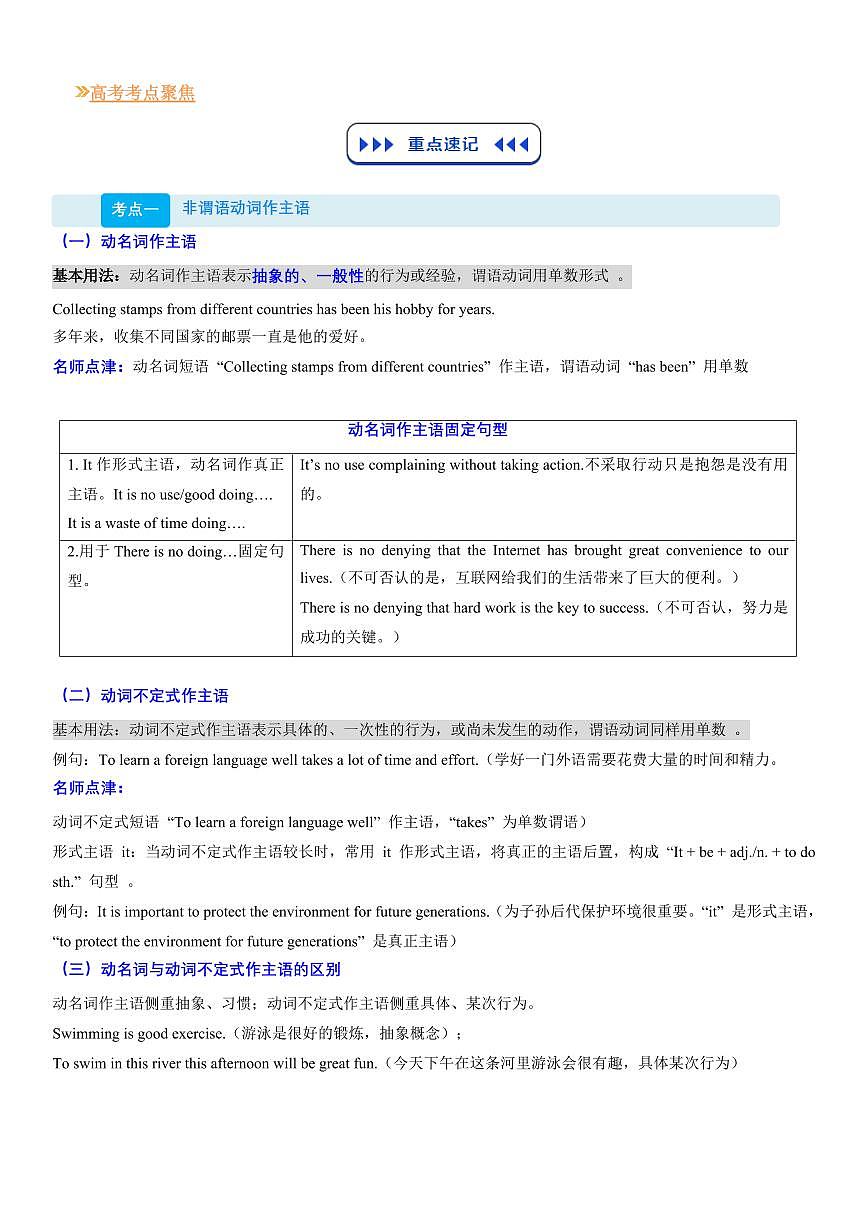 (复习进阶)专题03 非谓语动词“破译密码”(解析版)第2页