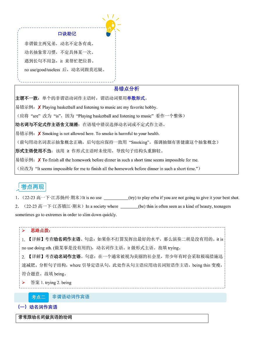 (复习进阶)专题03 非谓语动词“破译密码”(解析版)第3页