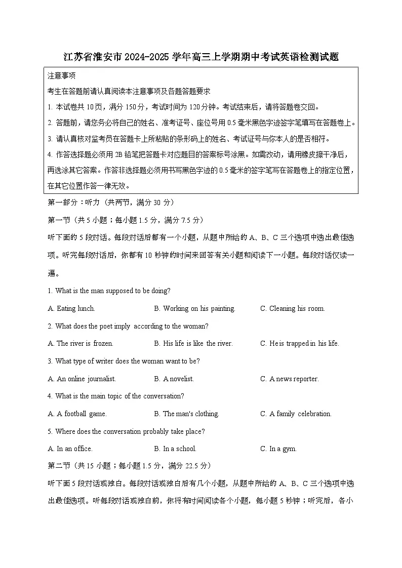 江苏省淮安市2024_2025学年高三上学期期中考试英语试卷[附答案]第1页
