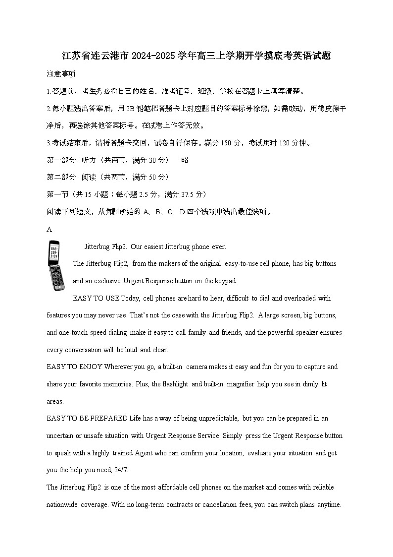 江苏省连云港市2024_2025学年高三上学期开学摸底考英语试卷[附答案]第1页