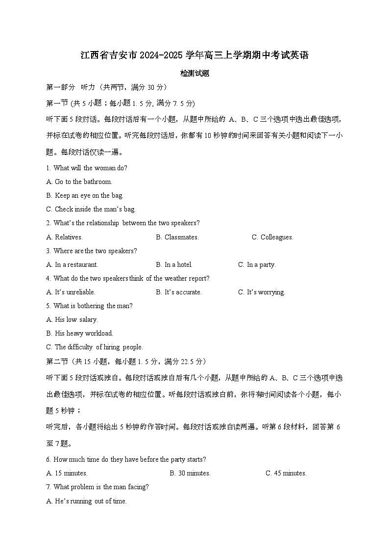 江西省吉安市2024_2025学年高三上学期期中考试英语试卷[附答案]第1页