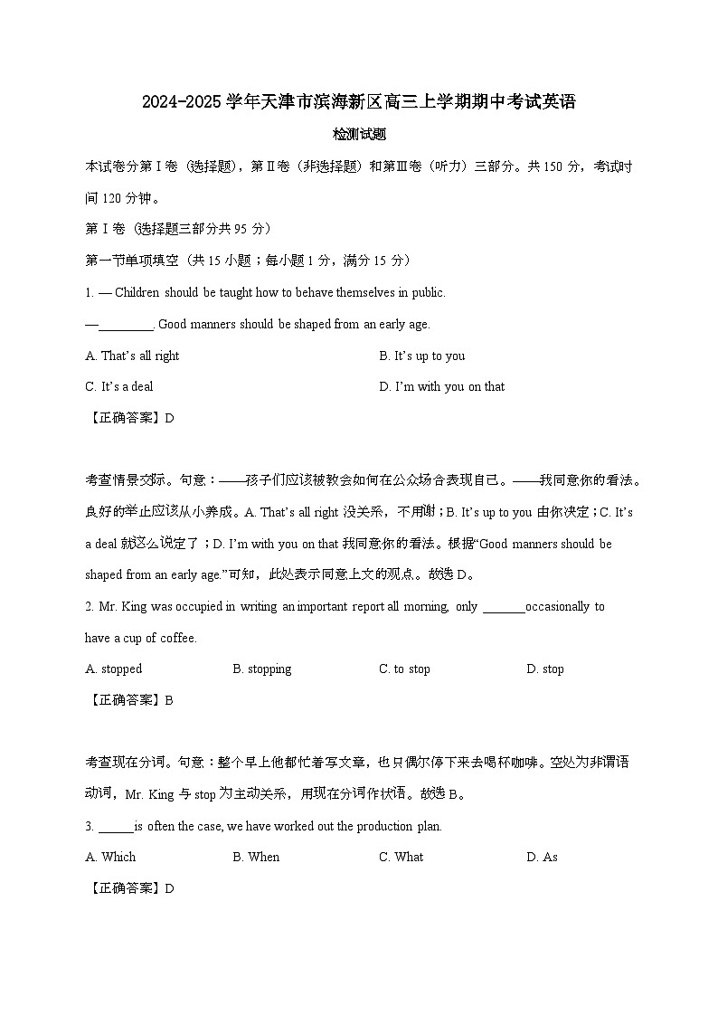 2024_2025学年天津市滨海新区高三上学期期中考试英语试卷[附答案]第1页