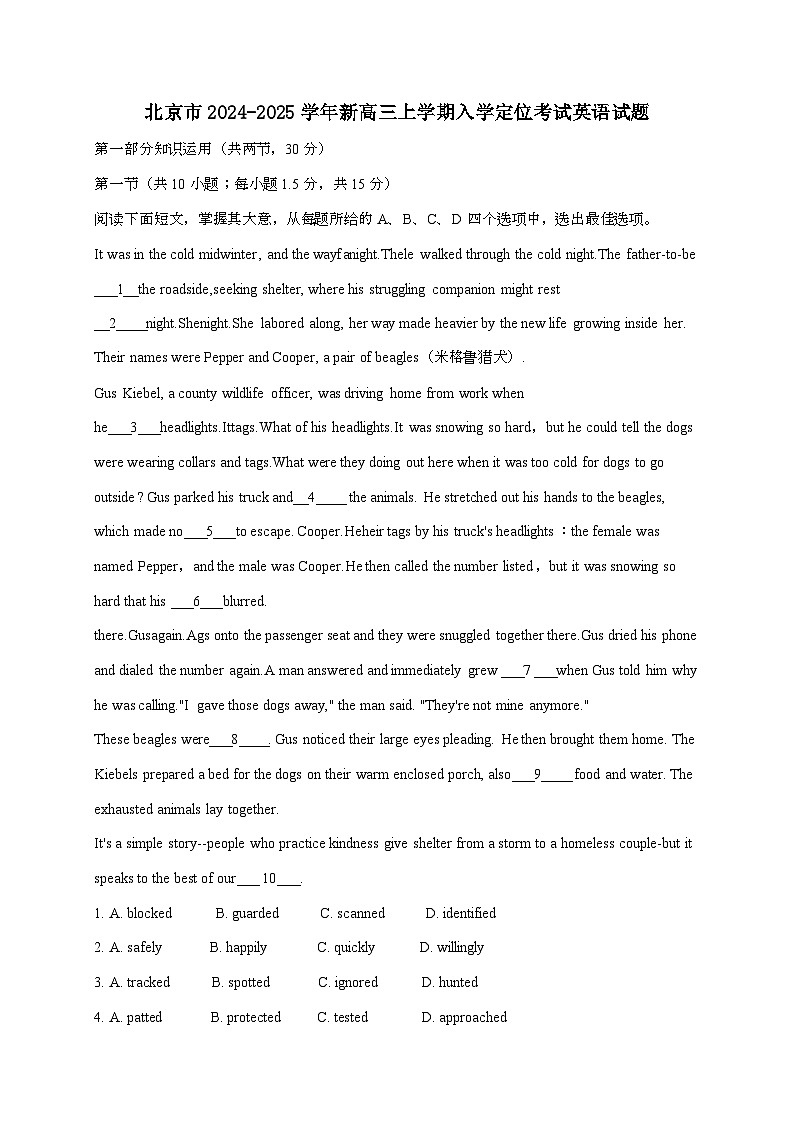 北京市2024_2025学年新高三上学期入学定位考试英语试卷[附答案]第1页