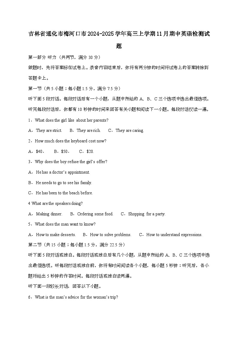 吉林省通化市梅河口市2024_2025学年高三上学期11月期中英语试卷[附答案]第1页