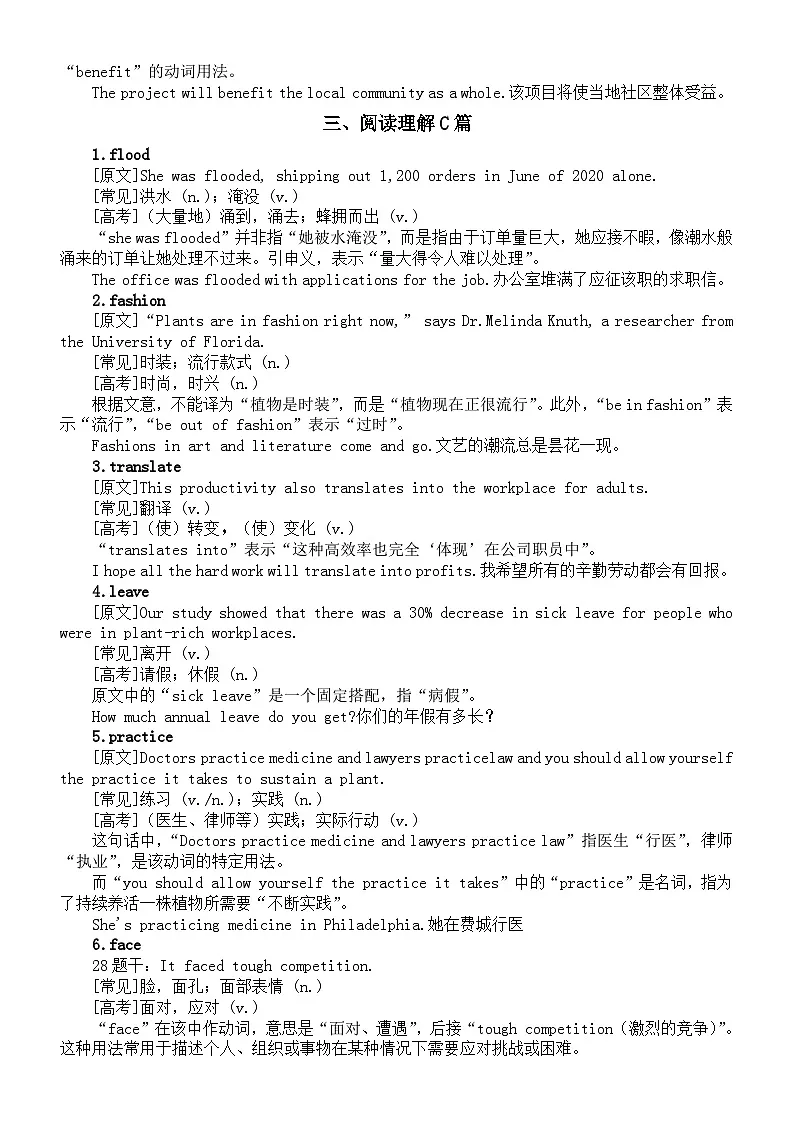 高中英语2025年高考全国二卷熟词多义整理汇总第2页