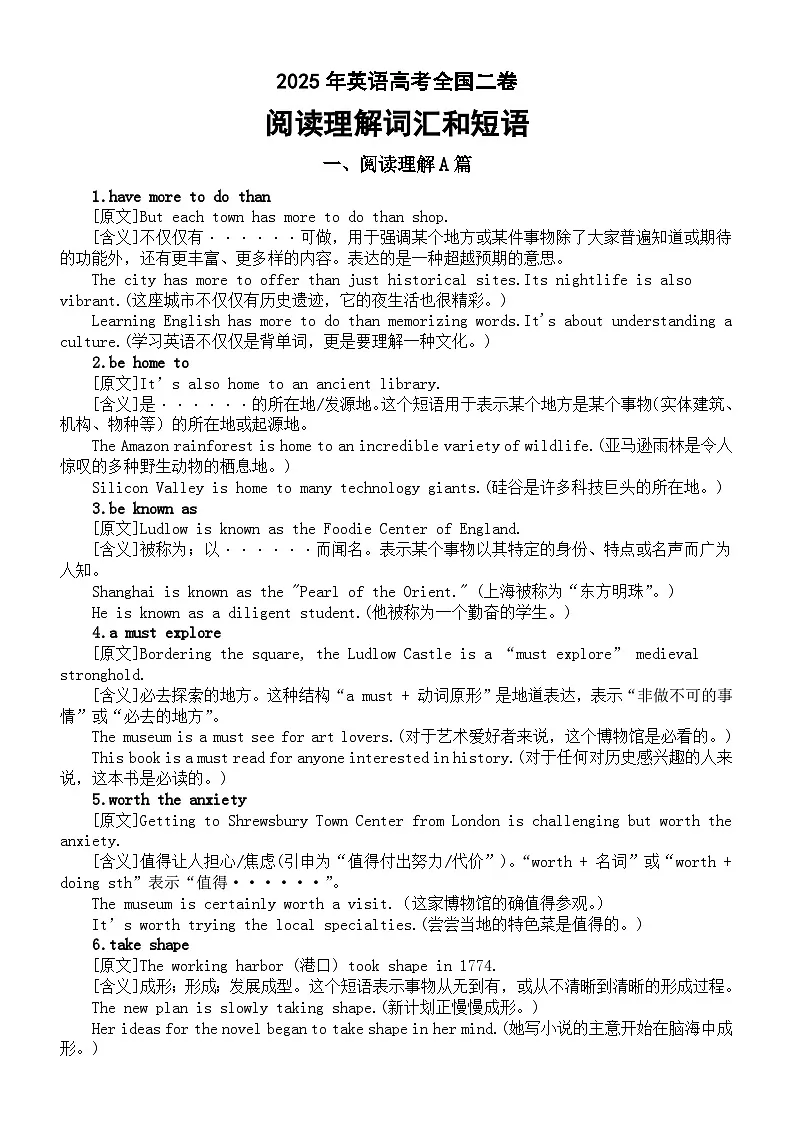 高中英语2025年高考全国二卷阅读理解词汇和短语整理汇总第1页