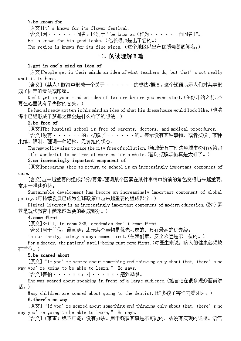 高中英语2025年高考全国二卷阅读理解词汇和短语整理汇总第2页