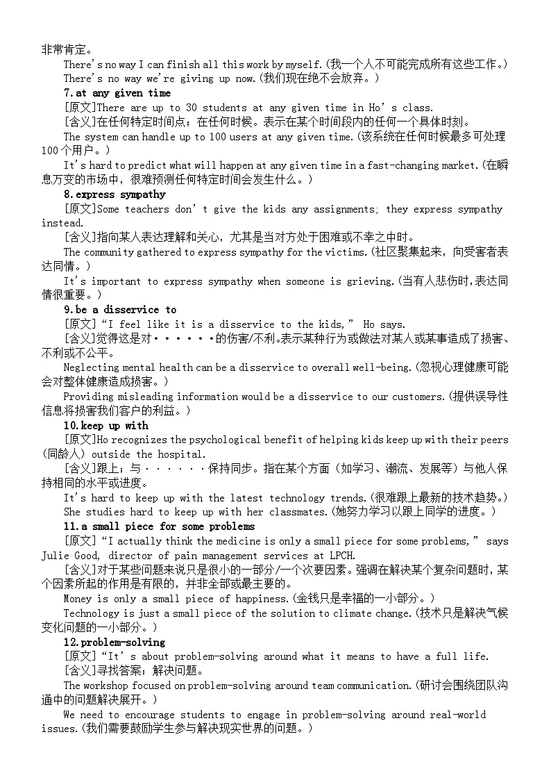 高中英语2025年高考全国二卷阅读理解词汇和短语整理汇总第3页