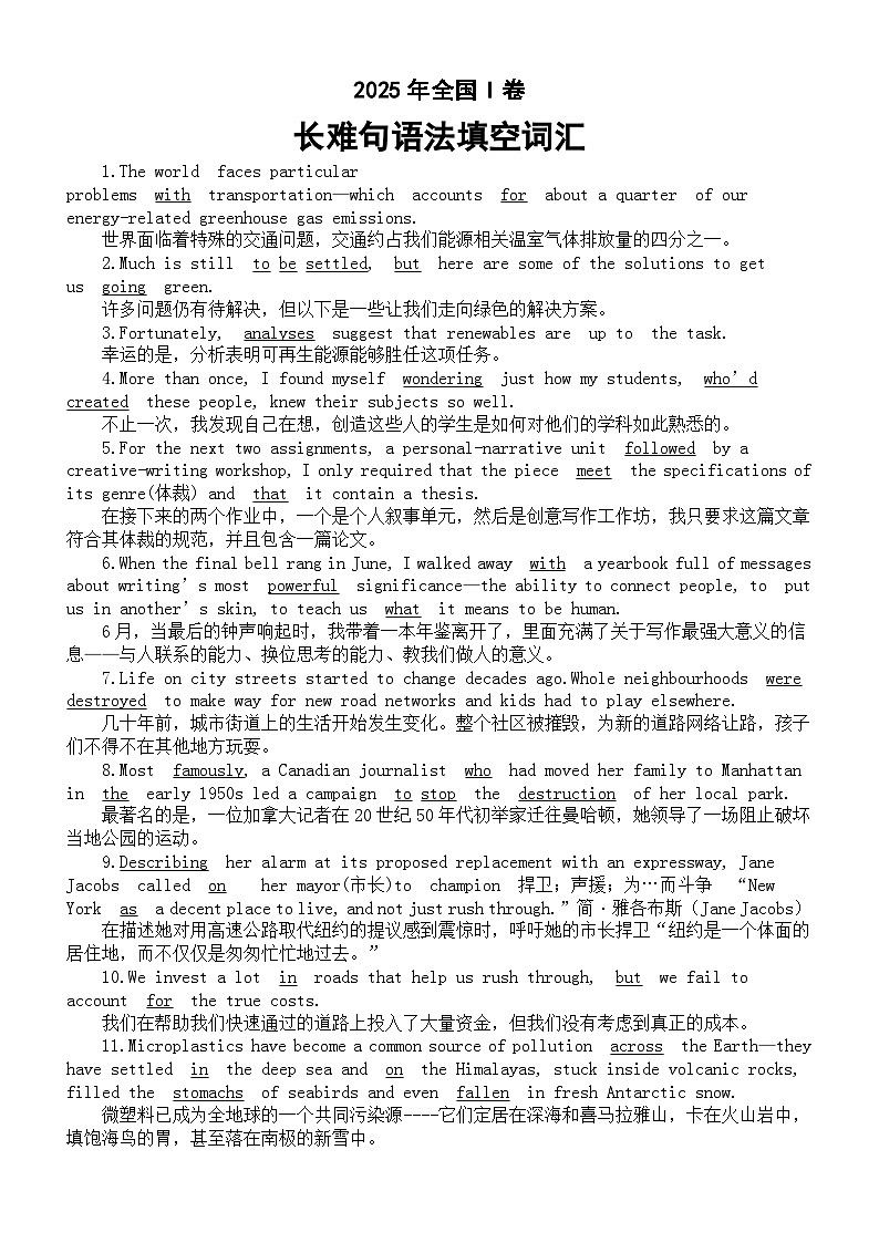 高中英语2025年全国卷I长难句语法填空词汇第1页