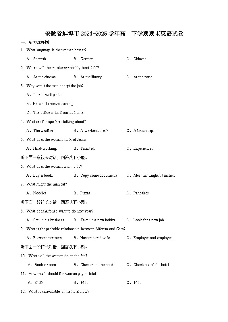 安徽省蚌埠市2024-2025学年高一下学期7月期末学业水平监测英语试卷（含答案）第1页
