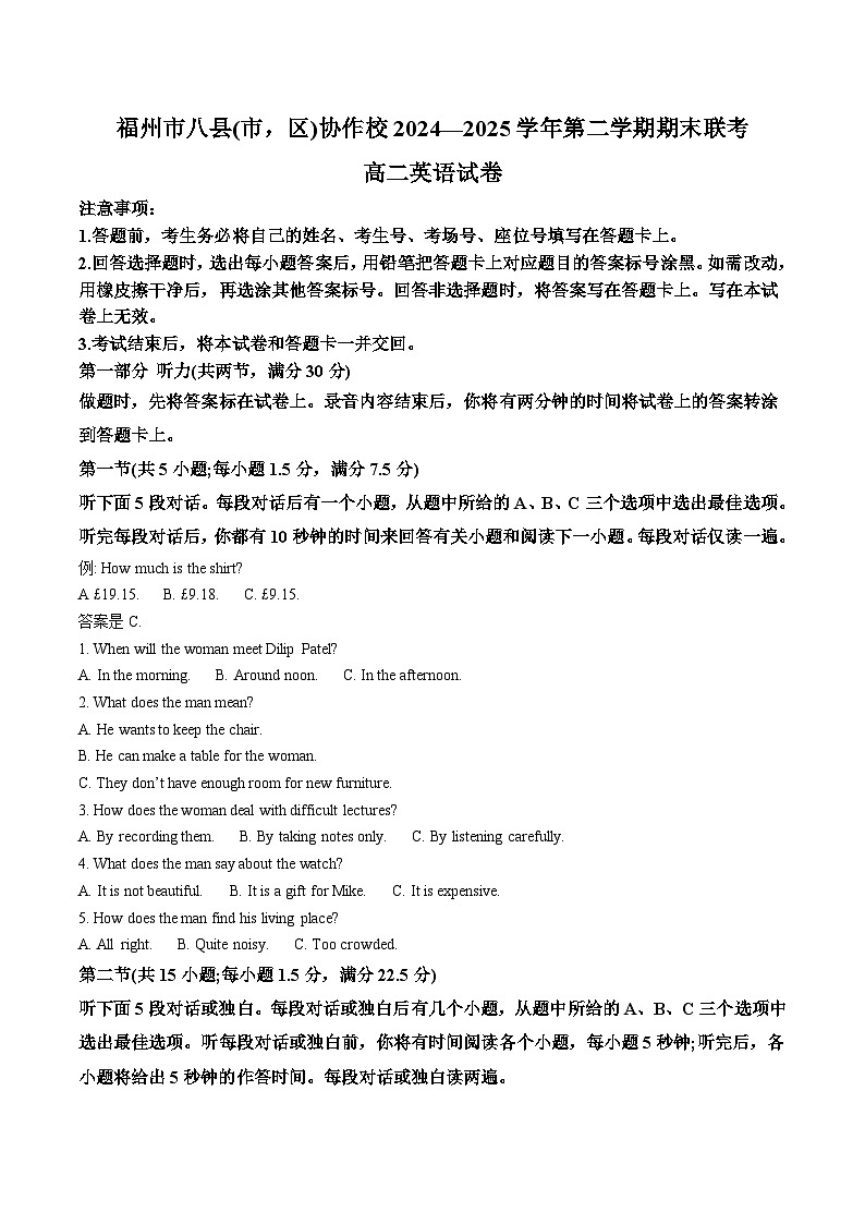 福建省福州市八县（市，区）协作校2024-2025学年高二下学期期末联考英语试题（Word版附答案）第1页