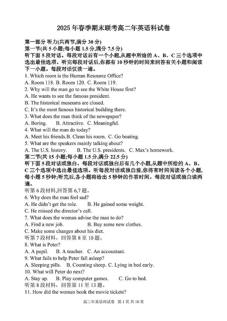 福建省泉州市十校2024-2025学年高二下学期期末考试英语试题（PDF版附答案）第1页