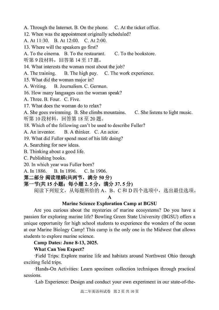 福建省泉州市十校2024-2025学年高二下学期期末考试英语试题（PDF版附答案）第2页