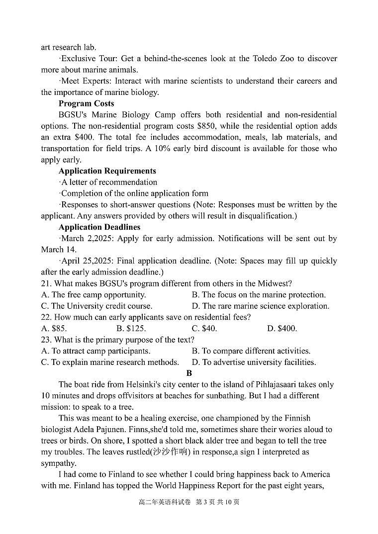 福建省泉州市十校2024-2025学年高二下学期期末考试英语试题（PDF版附答案）第3页