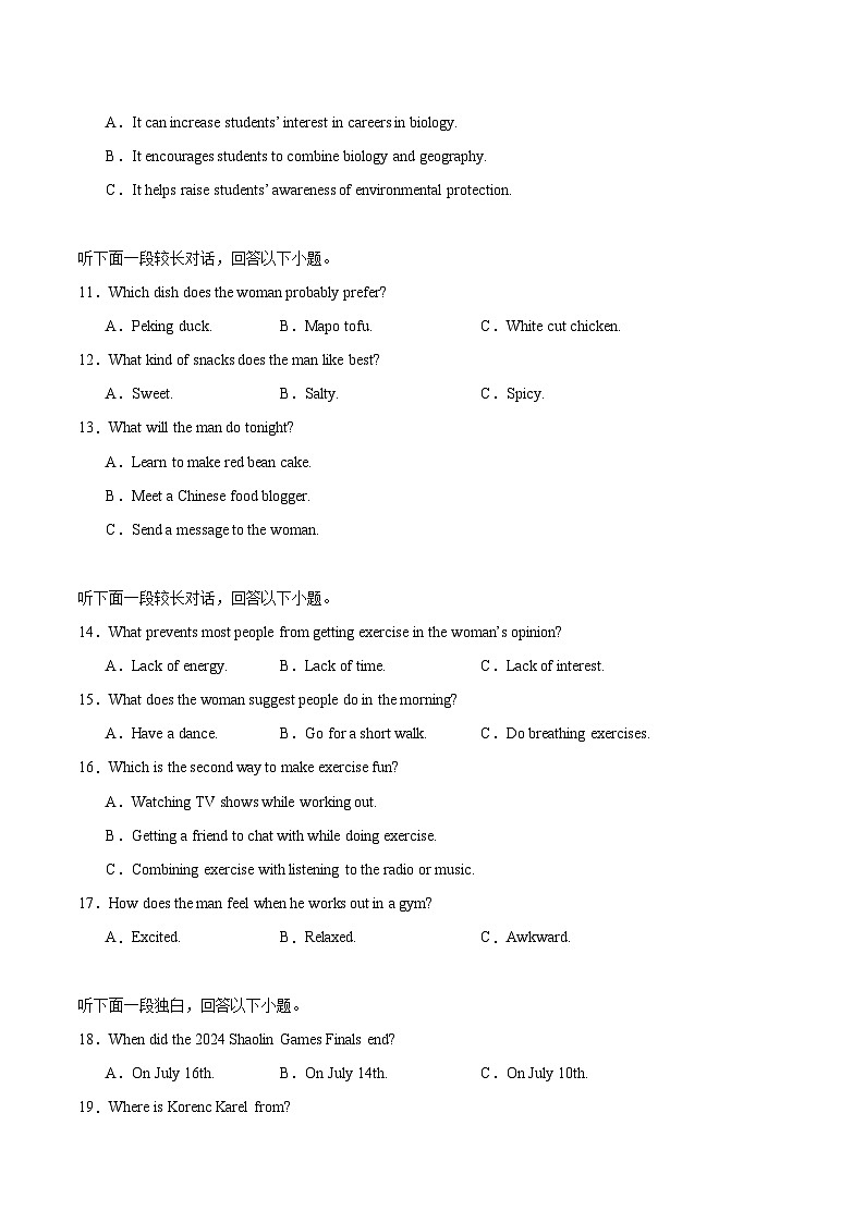 山东省菏泽市2024-2025学年高一下学期教学质量检测（期末）英语试卷（含答案）第2页