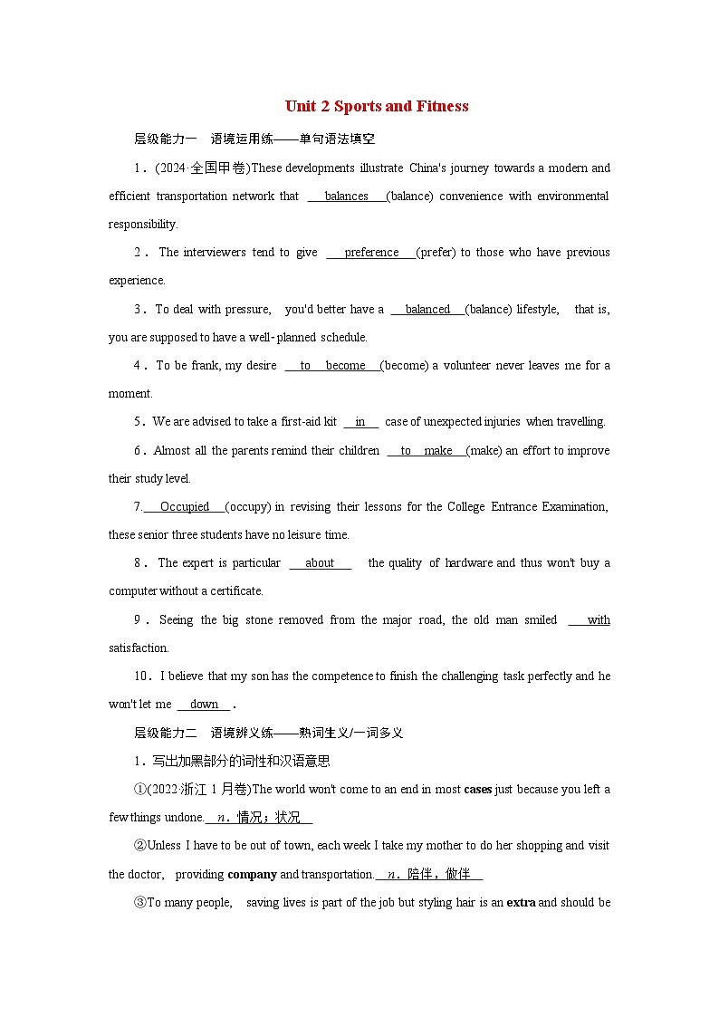 2026版高考英语一轮总复习对点训练必修第一册Unit2SportsandFitness北师大版第1页