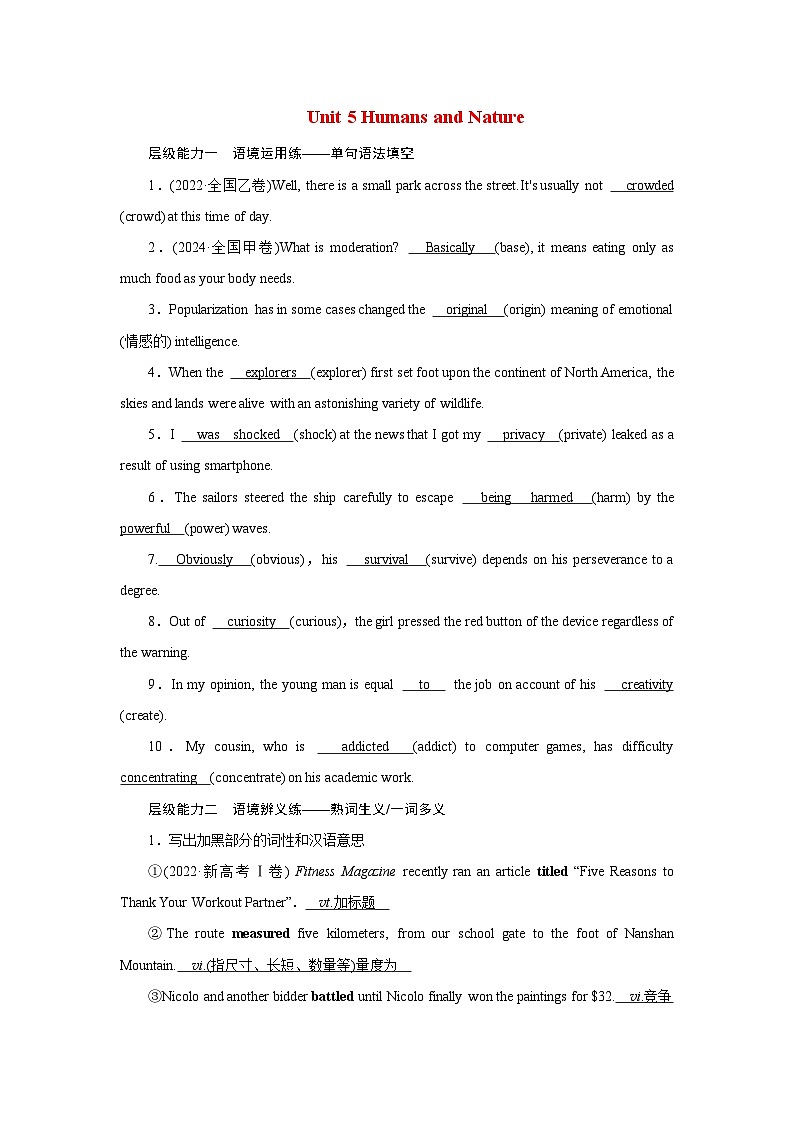 2026版高考英语一轮总复习对点训练必修第二册Unit5HumansandNature北师大版第1页