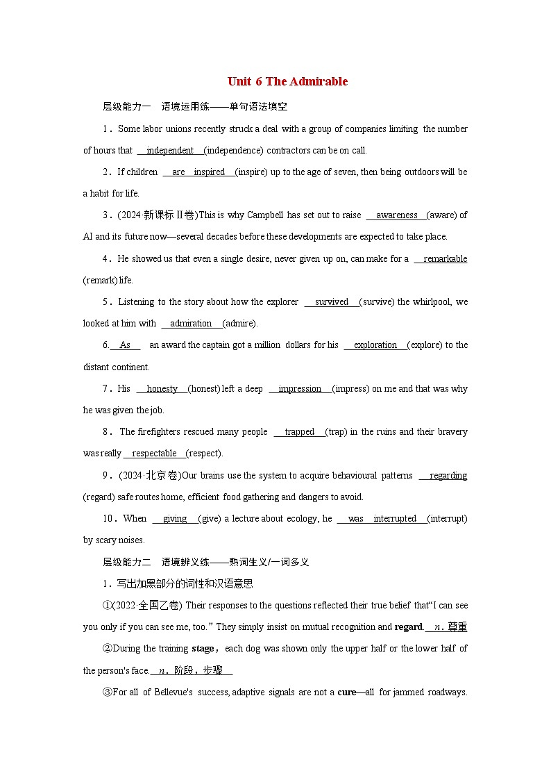 2026版高考英语一轮总复习对点训练必修第二册Unit6TheAdmirable北师大版第1页