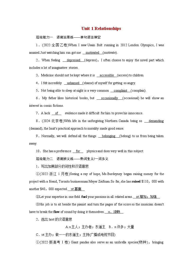 2026版高考英语一轮总复习对点训练选择性必修第一册Unit1Relationships北师大版第1页