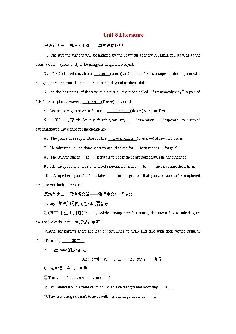 2026版高考英语一轮总复习对点训练选择性必修第三册Unit8Literature北师大版第1页