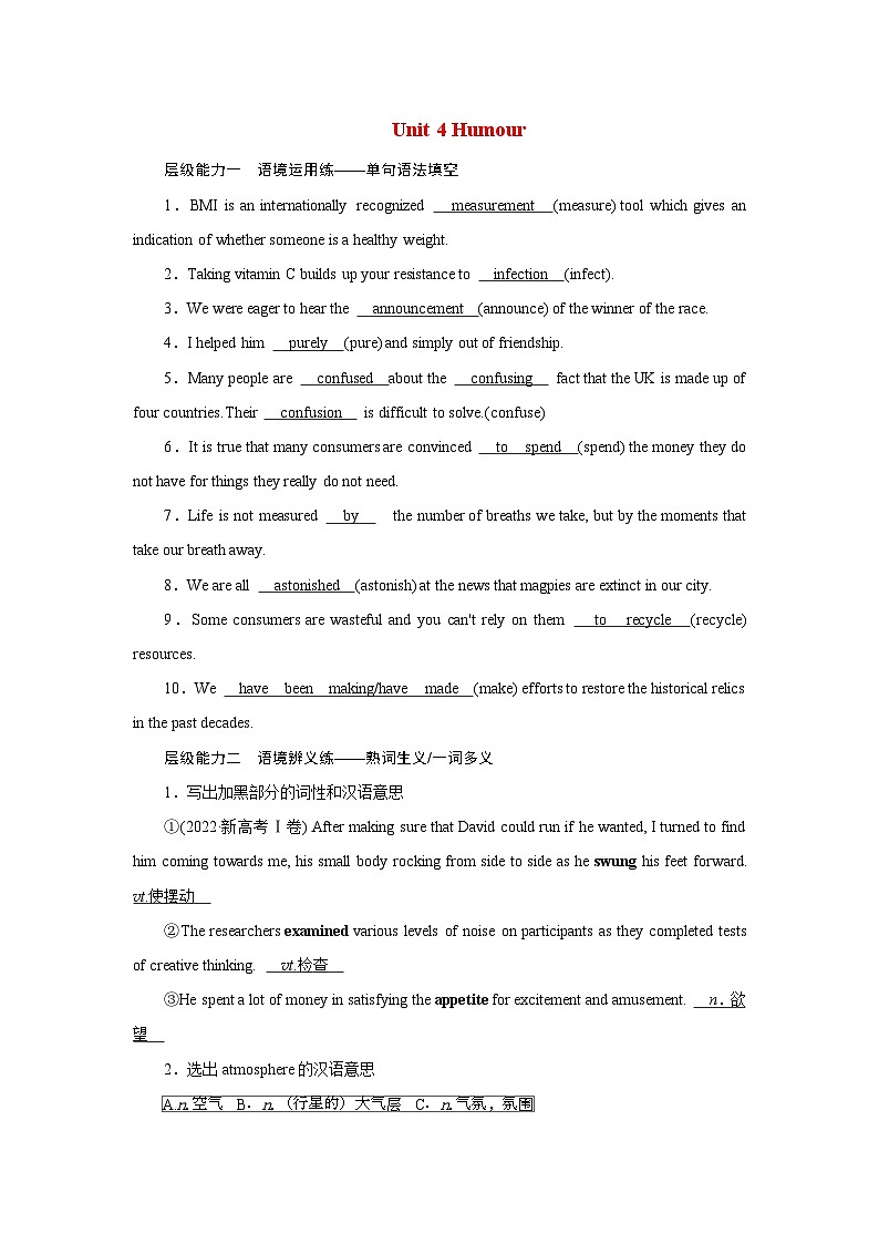 2026版高考英语一轮总复习对点训练选择性必修第二册Unit4Humour北师大版第1页