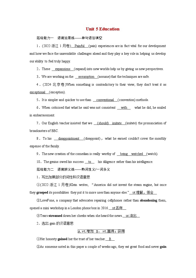 2026版高考英语一轮总复习对点训练选择性必修第二册Unit5Education北师大版第1页