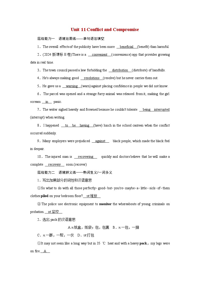 2026版高考英语一轮总复习对点训练选择性必修第四册Unit11ConflictandCompromise北师大版第1页