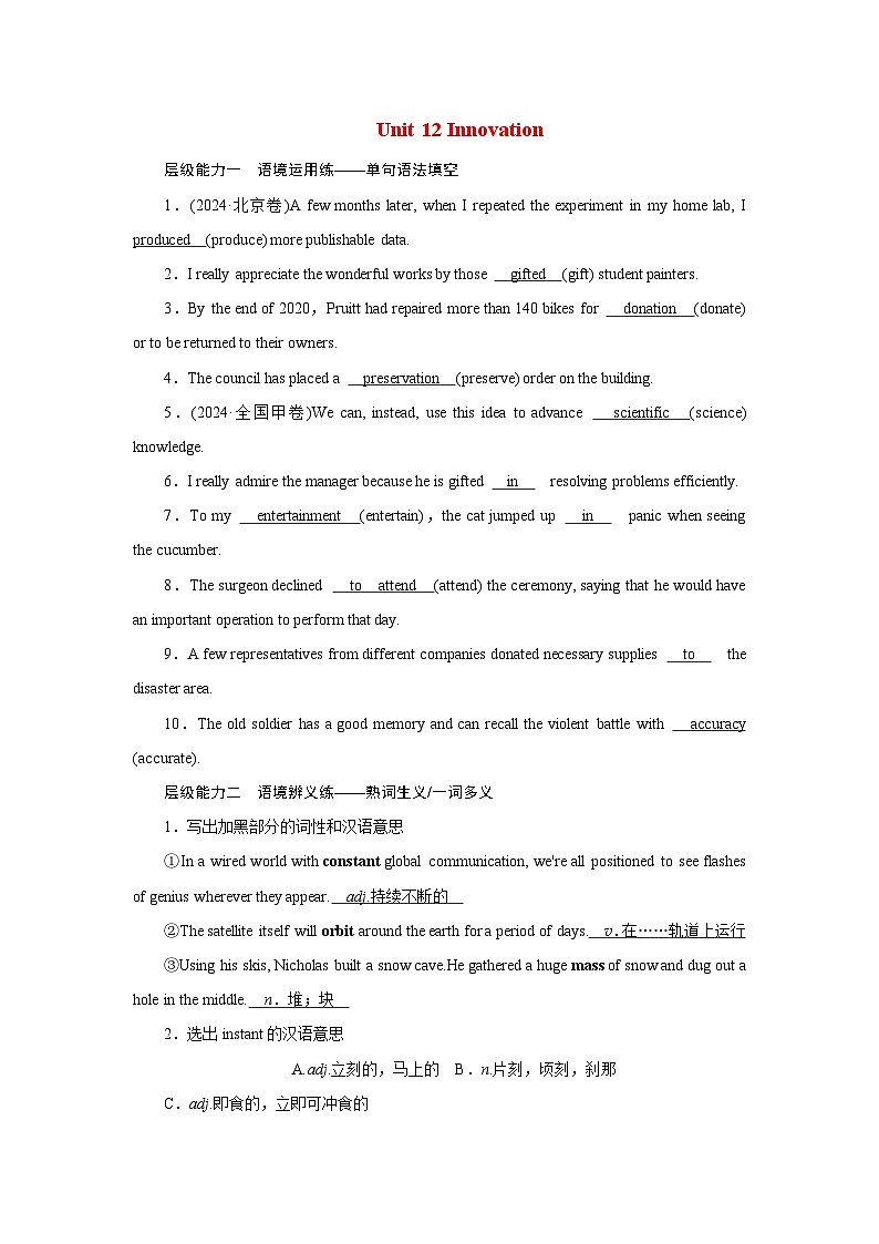 2026版高考英语一轮总复习对点训练选择性必修第四册Unit12Innovation北师大版第1页