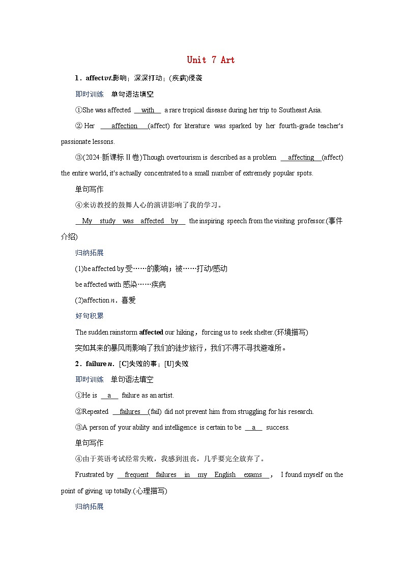 2026版高考英语一轮总复习核心考点训练题必修第三册Unit7Art北师大版第1页