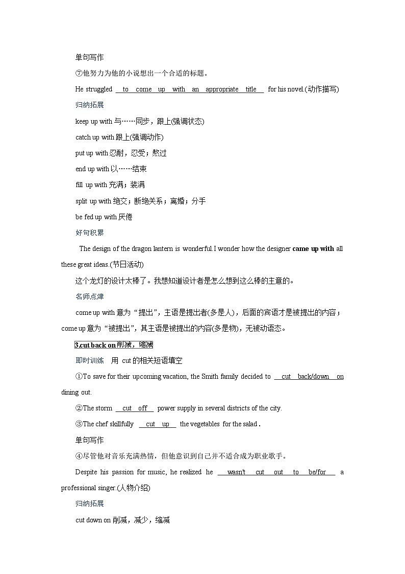 2026版高考英语一轮总复习核心考点训练题必修第三册Unit8GreenLiving北师大版第2页